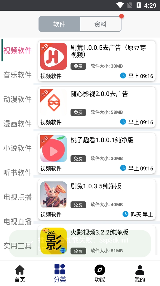 酷酷软件最新版