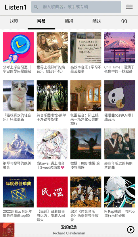 Listen1手机版