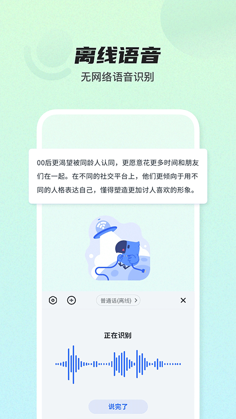 讯飞输入法安卓版