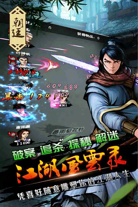 江湖风云录重制版