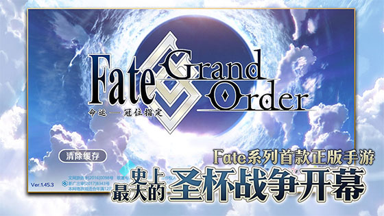 命运冠位指定国际版