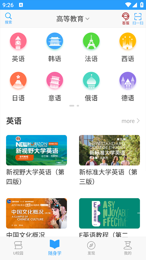 外研随身学职教版