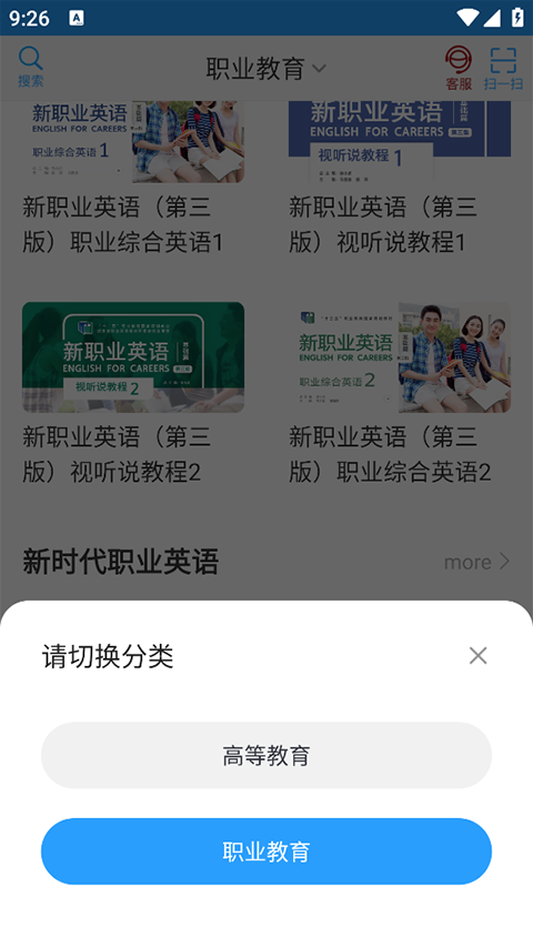 外研随身学职教版