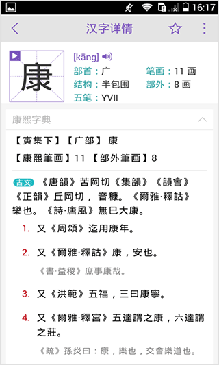 康熙字典免费版