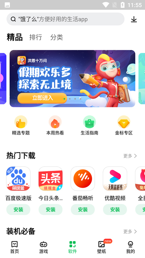 联想应用中心