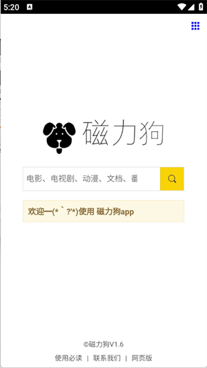 磁力狗免费版