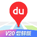 百度地图尝鲜版