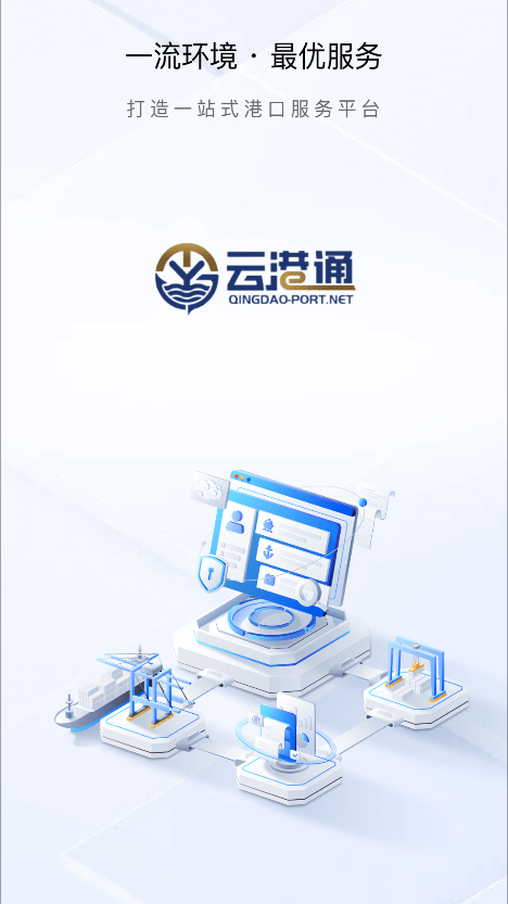 云港通最新版