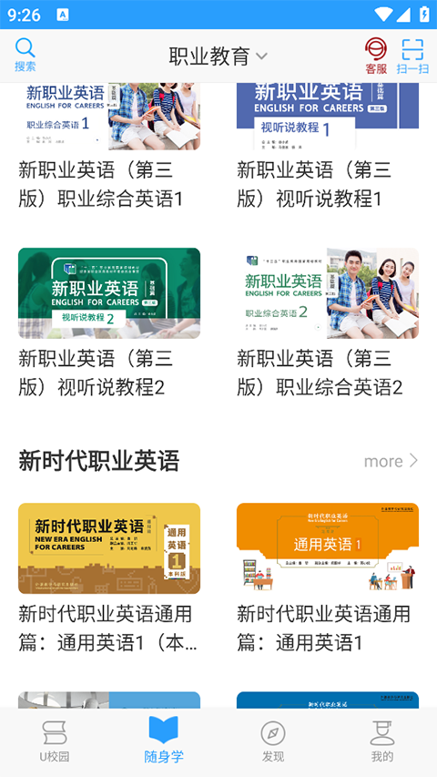 外研随身学职教版
