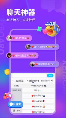KK键盘最新版