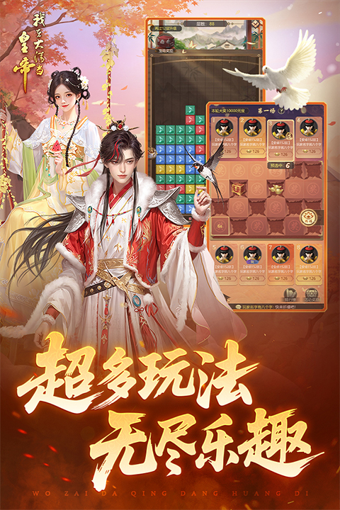 我在大清当皇帝游戏