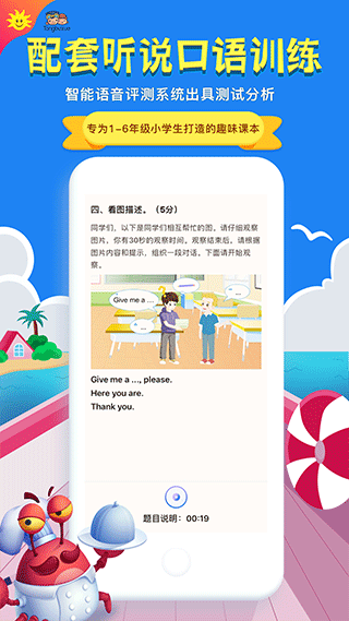 同步学免费版