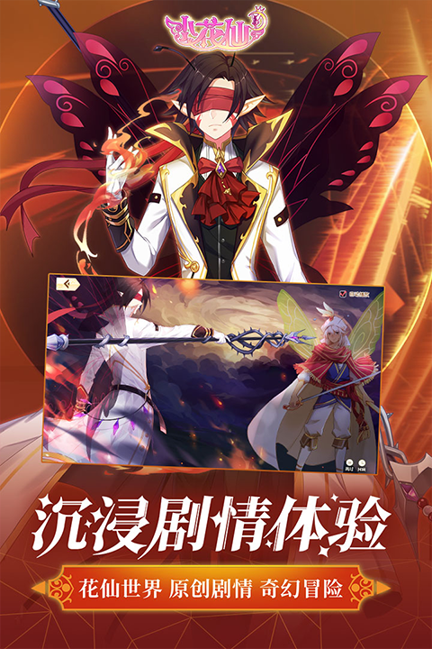 小花仙游戏
