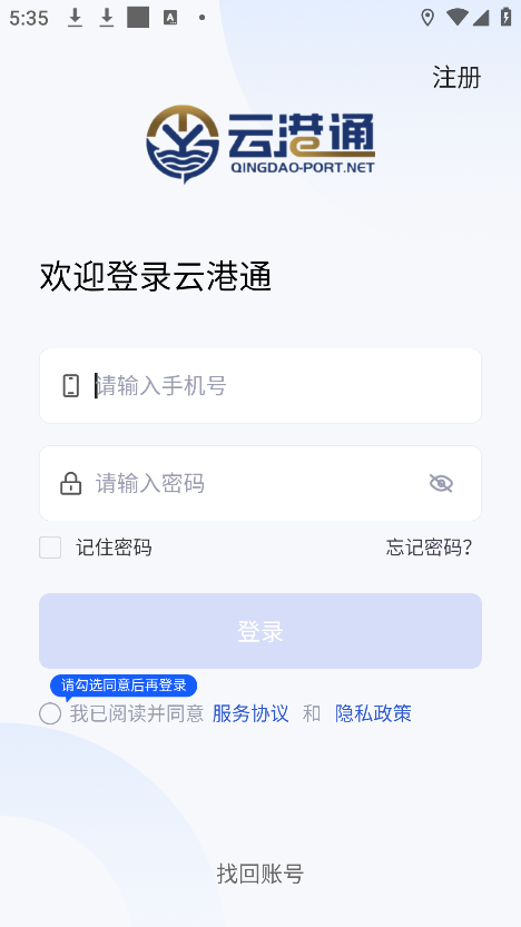 云港通最新版