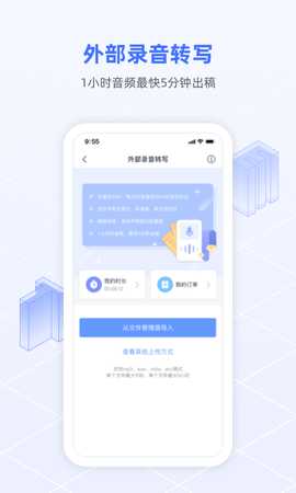 讯飞语记免费版
