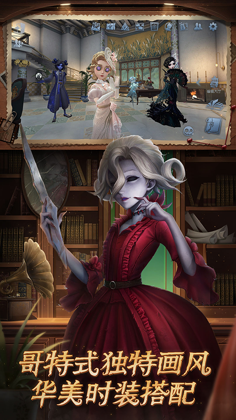 第五人格国际版