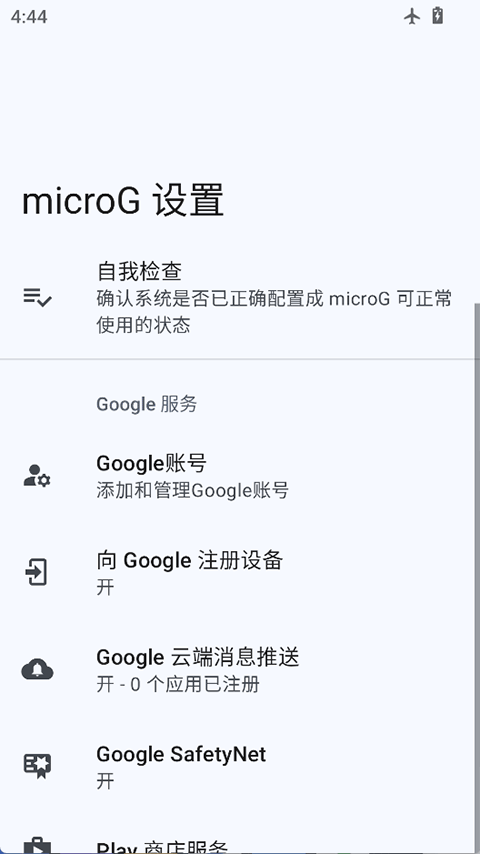 Microg服务最新版