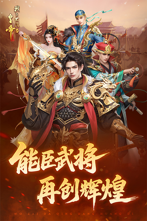 我在大清当皇帝游戏