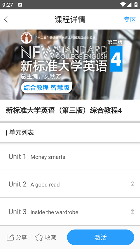 外研随身学职教版