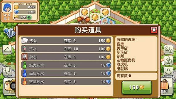 饭店物语手机版