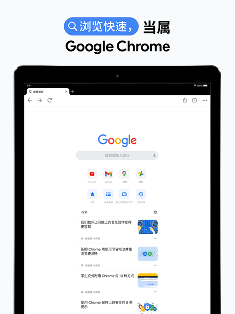 谷歌浏览器最新版