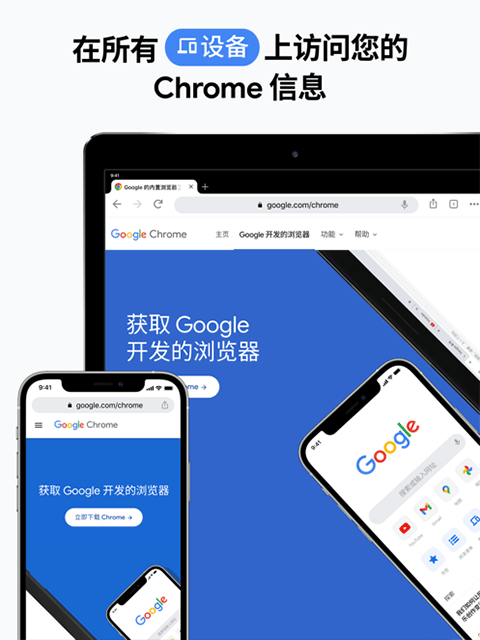 谷歌浏览器最新版