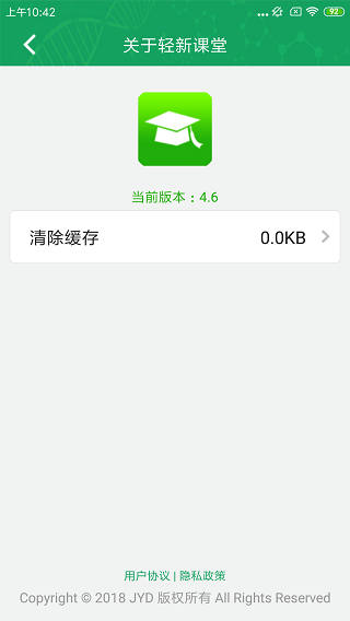轻新课堂学生版