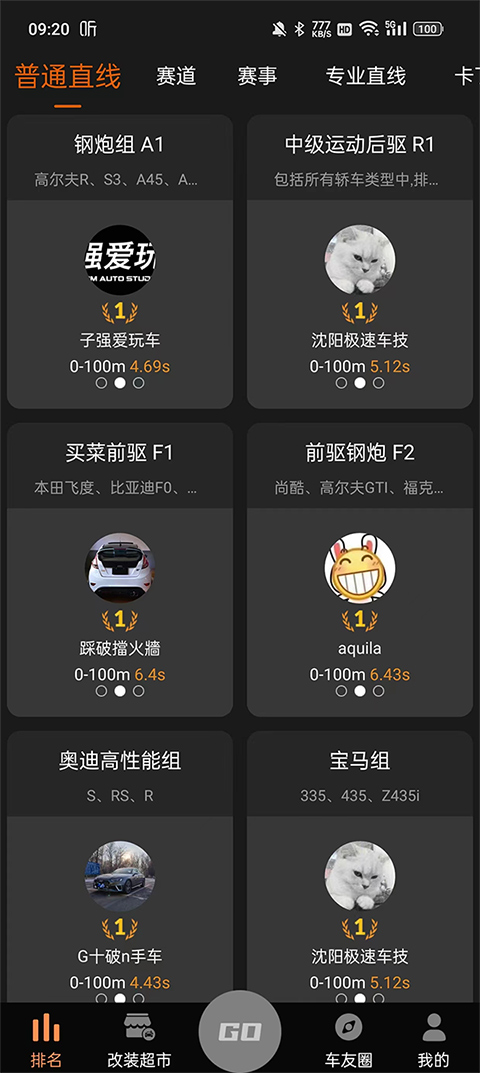 车涯最新版