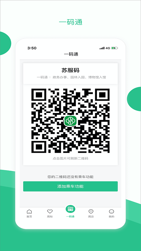 苏周到app