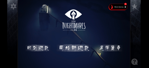 小小梦魇免费版