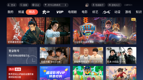 腾讯视频