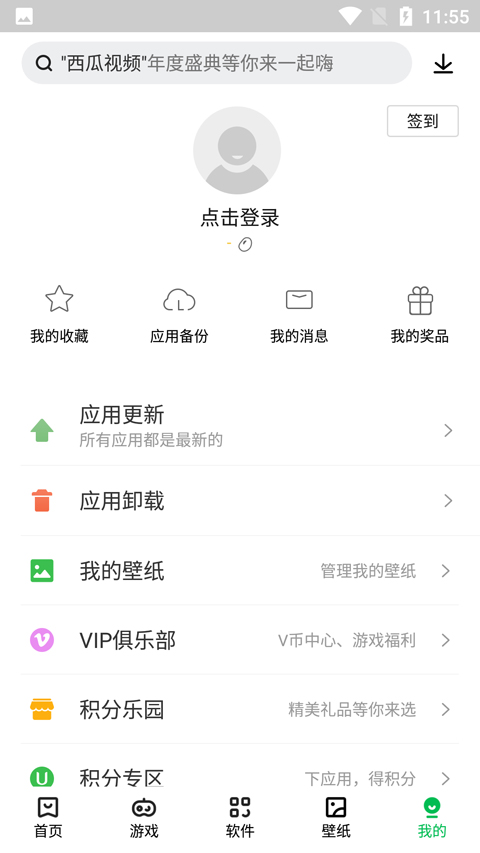联想应用中心
