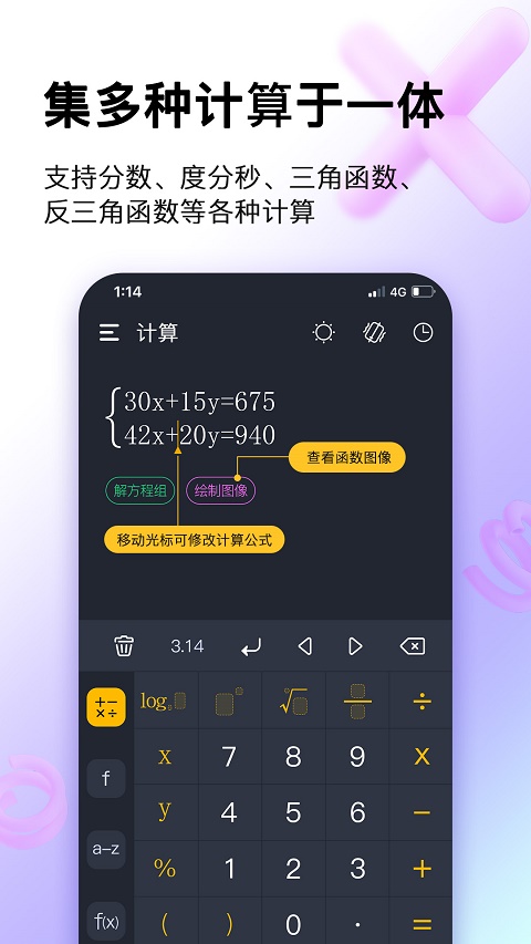 学生计算器手机版