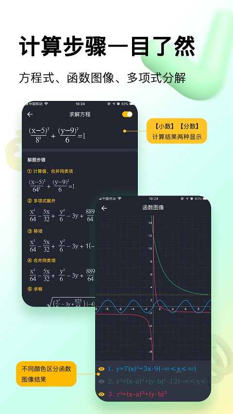 学生计算器手机版