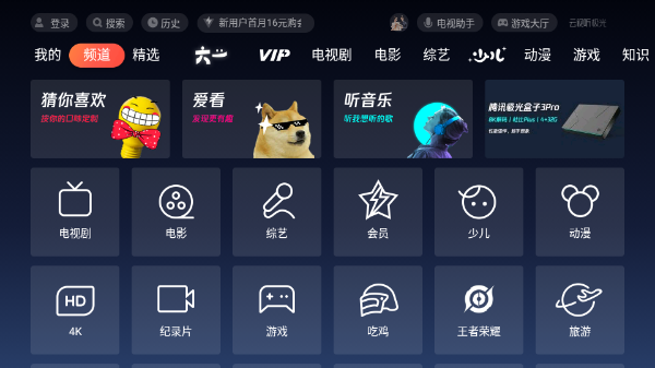 腾讯视频