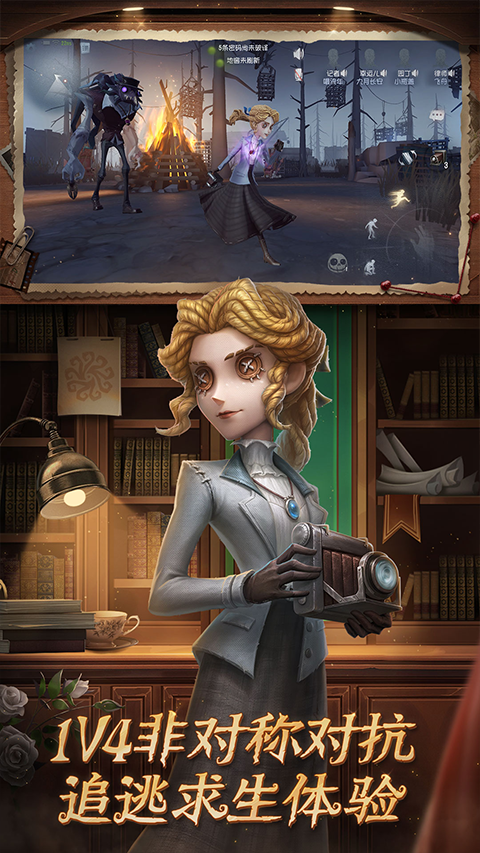 第五人格国际版