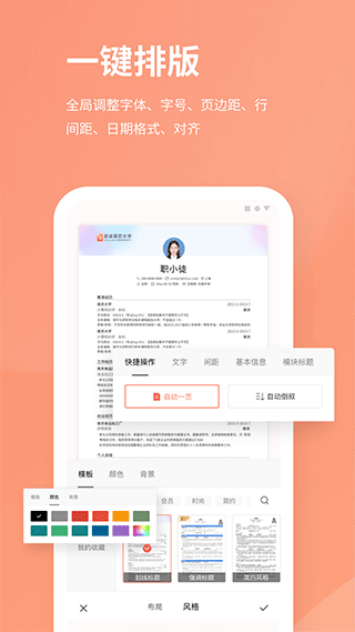 职徒简历免费版