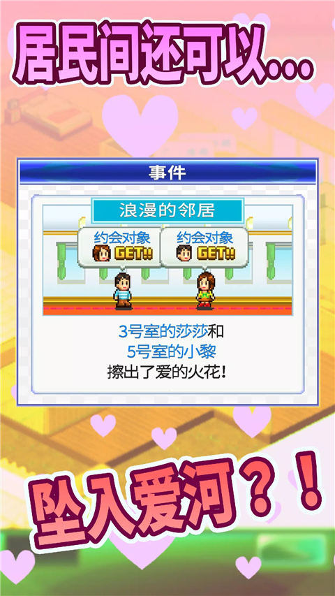 住宅梦物语单机版