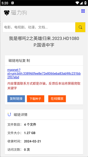 磁力狗免费版