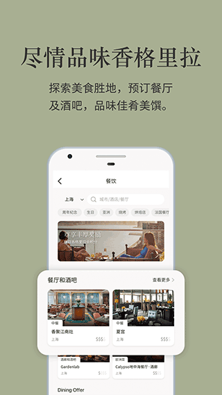 香格里拉
