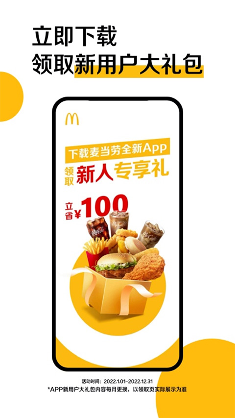麦当劳安卓版
