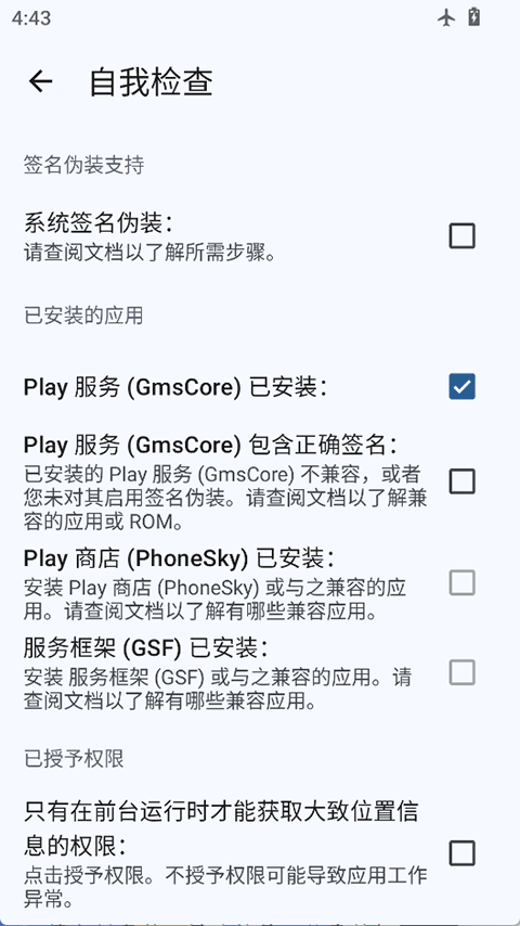 Microg服务最新版