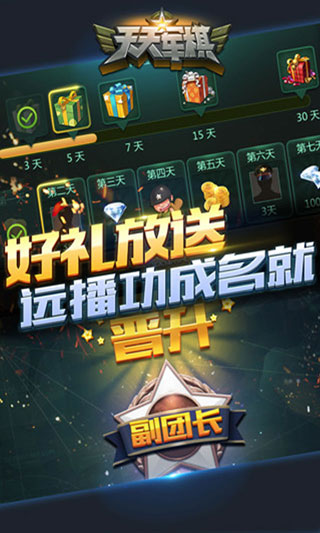 腾讯天天军棋