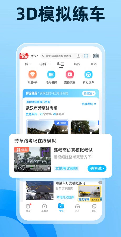 驾考宝典2026