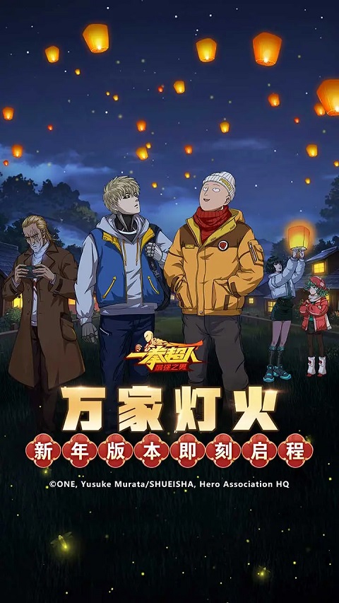 一拳超人最强之男手游