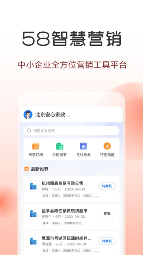 58同城商家版