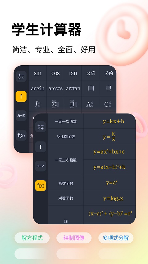 学生计算器手机版