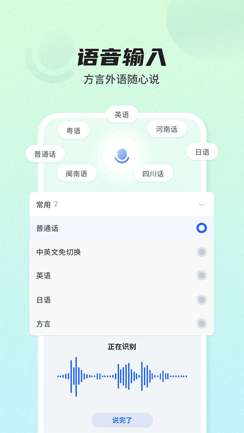 讯飞输入法安卓版