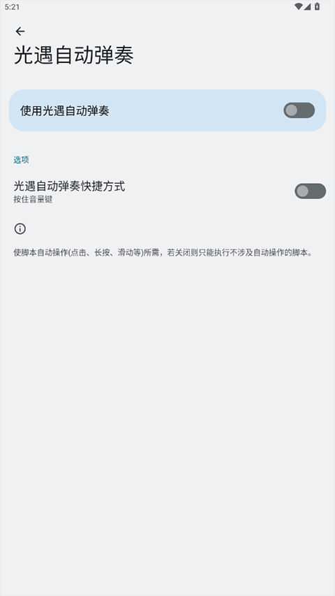 光遇自动弹琴