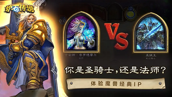 炉石传说免费版